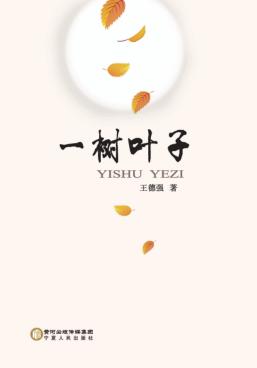 一树叶子 封面