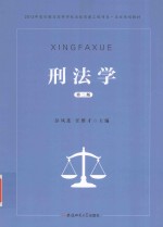 刑法学 封面