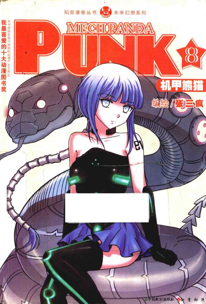 机甲熊猫  8 封面