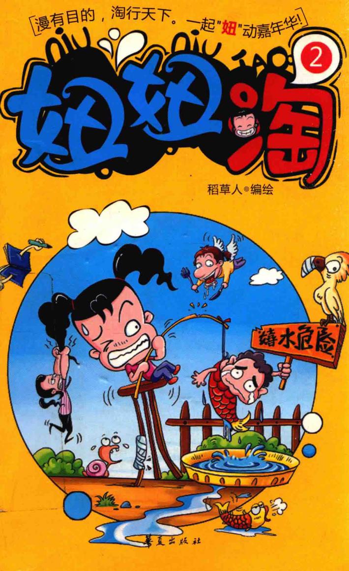 妞妞淘  2 封面