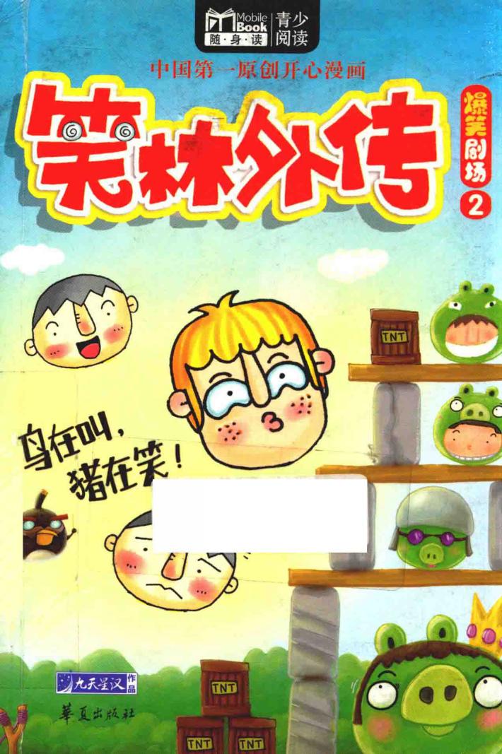 笑林外传  爆笑剧场  2 封面