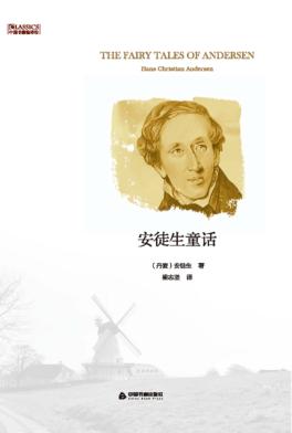 安徒生童话 封面