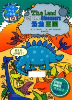 儿童趣味小百科  恐龙王国 封面
