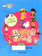 “冰雪女王”北极狐 封面