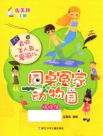 搞怪馆  同桌冤家动物园  真假美人鱼爱丽儿 封面