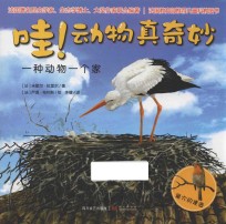 一种动物一个家 封面