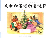 艾莎·贝斯克百年经典绘本  皮特和洛塔的圣诞节 封面