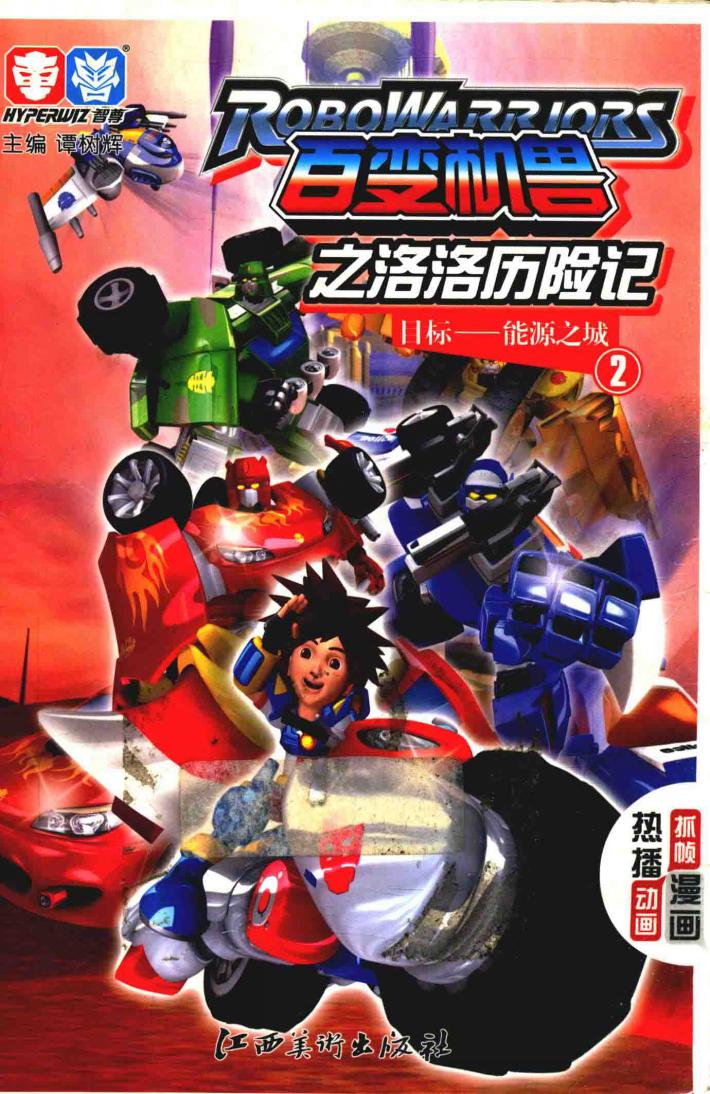 目标  能源之城 封面