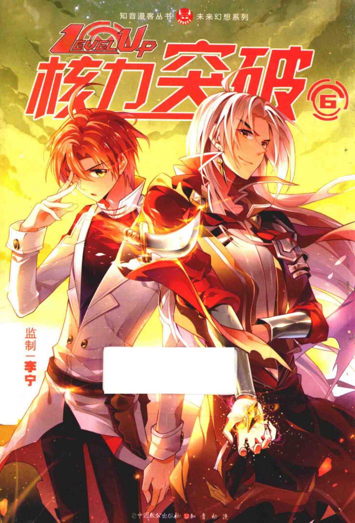 核力突破  6 封面