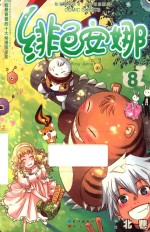 绯色安娜  8 封面