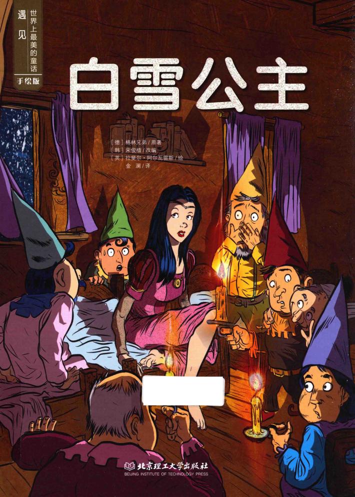 白雪公主 封面