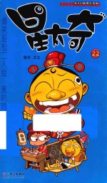 星太奇  22 封面