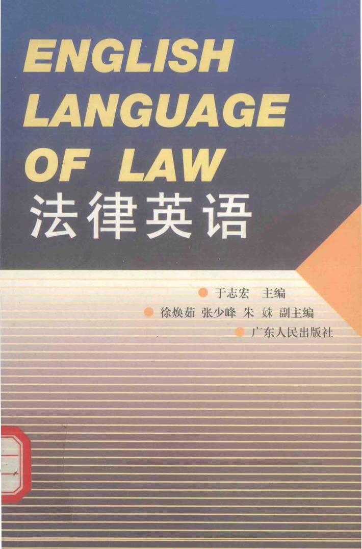 法律英语 封面