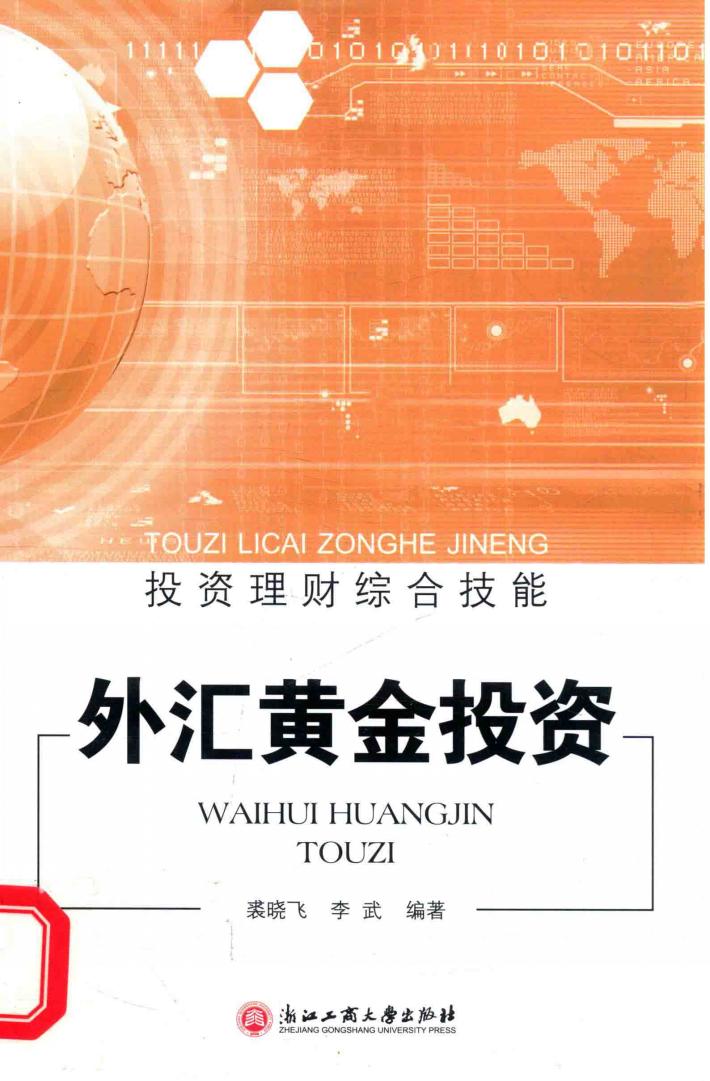 外汇黄金投资 封面