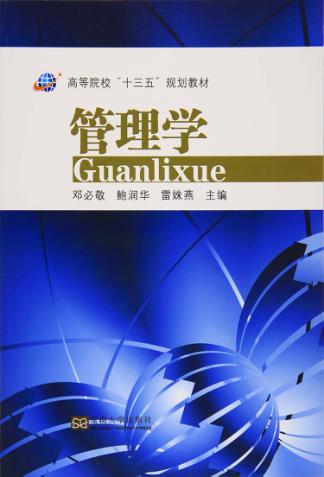 管理学 封面