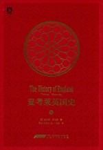 时代史学经典  麦考莱英国史  6 封面
