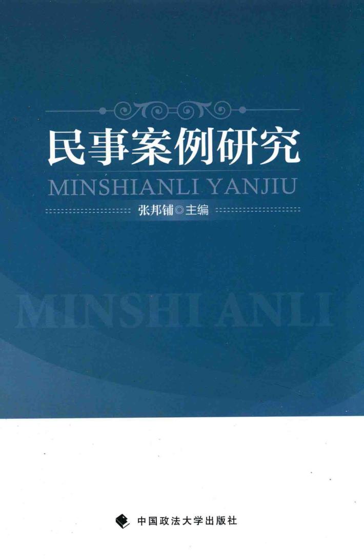 民事案例研究 封面