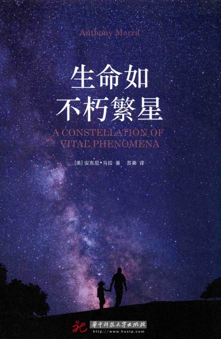 生命如不朽繁星 封面