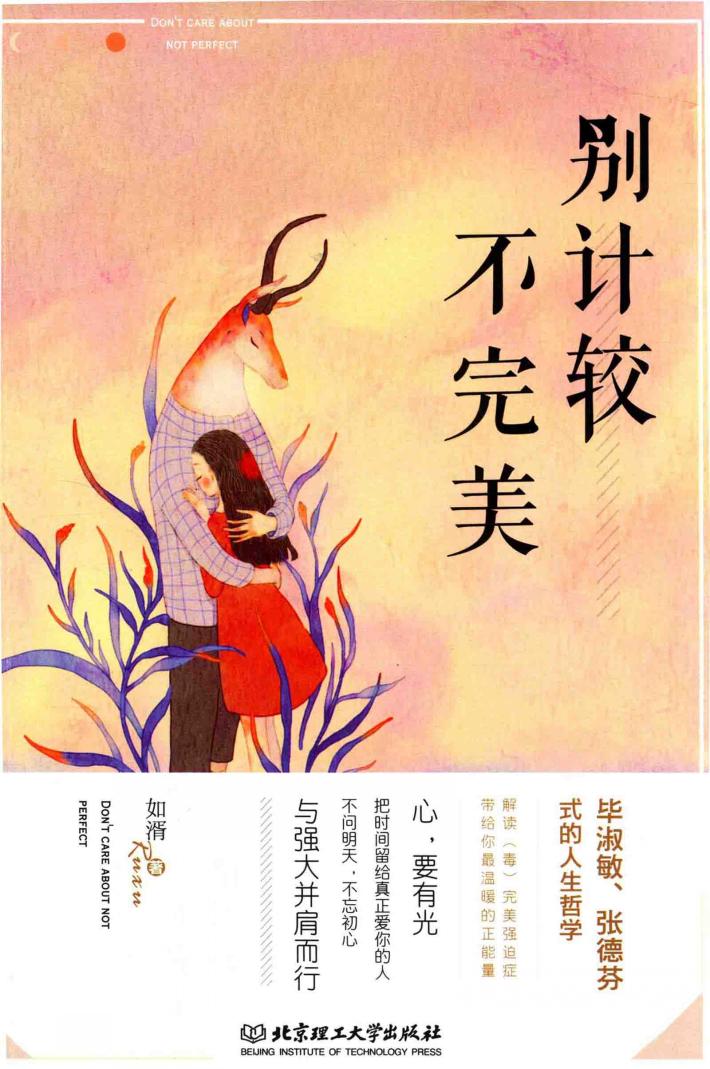 别计较不完美 封面