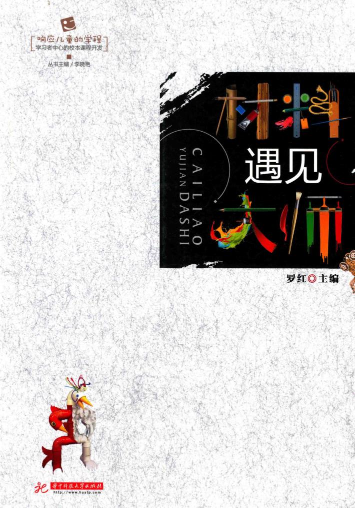 材料遇见大师 封面