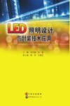 LED照明设计与封装技术应用 封面