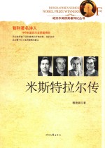 米斯特拉尔传 封面