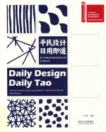 平民设计日用即道  第15届威尼斯国际建筑双年展中国国家馆 封面