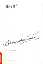 罪与罚  下 封面