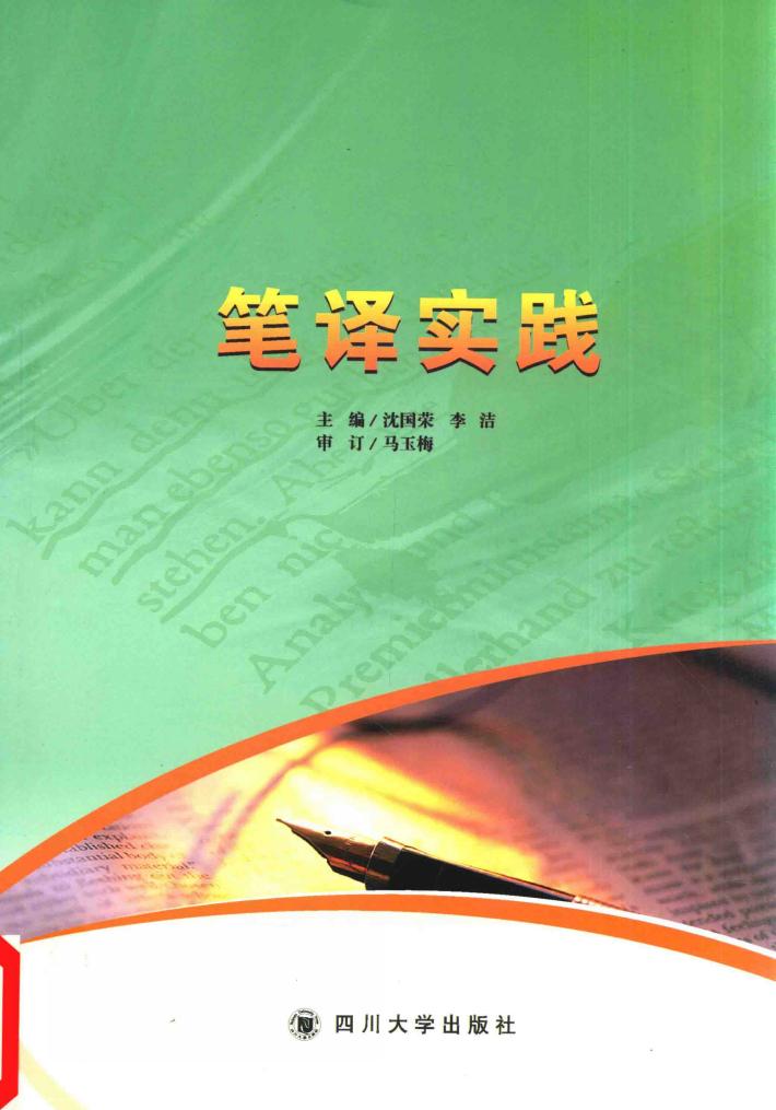 笔译实践 封面