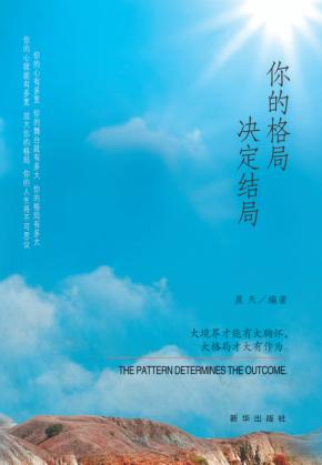 你的格局决定结局 封面