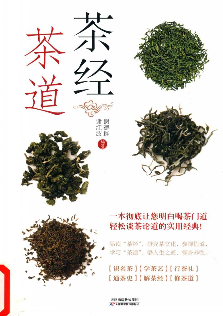 茶经  茶道 封面