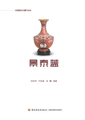 景泰蓝 封面