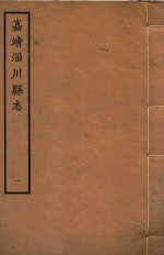淄川县志  1 封面