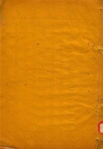 沂州府志  8 封面