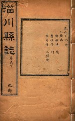 淄川县志  6 封面