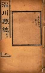 淄川县志  7 封面