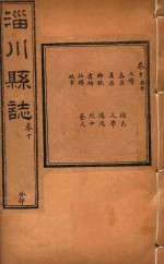 淄川县志  10 封面