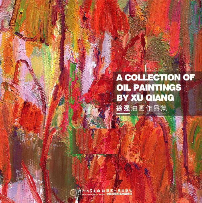 徐强油画作品集 封面
