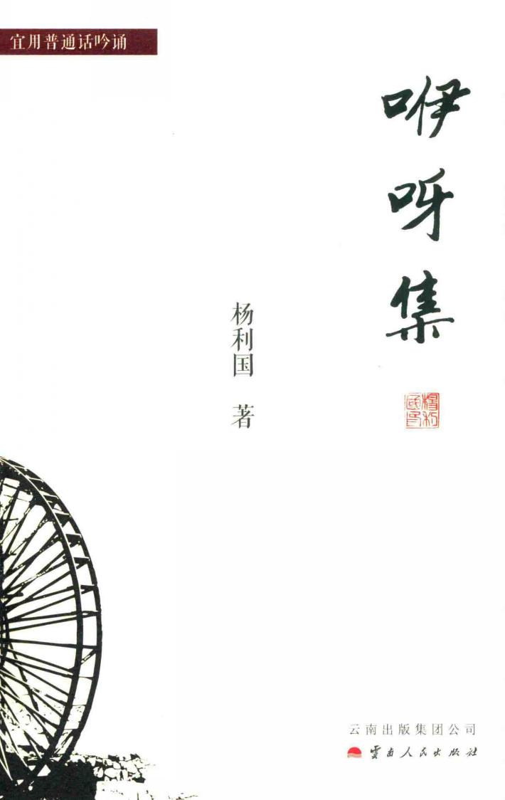 咿呀集 封面