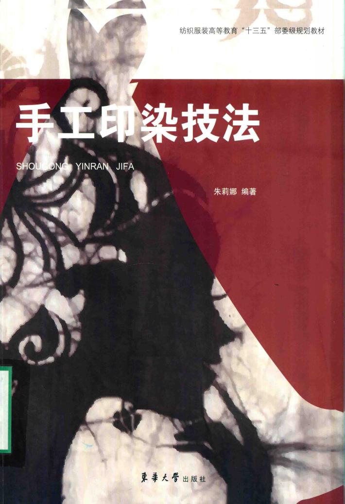 手工印染技法 封面