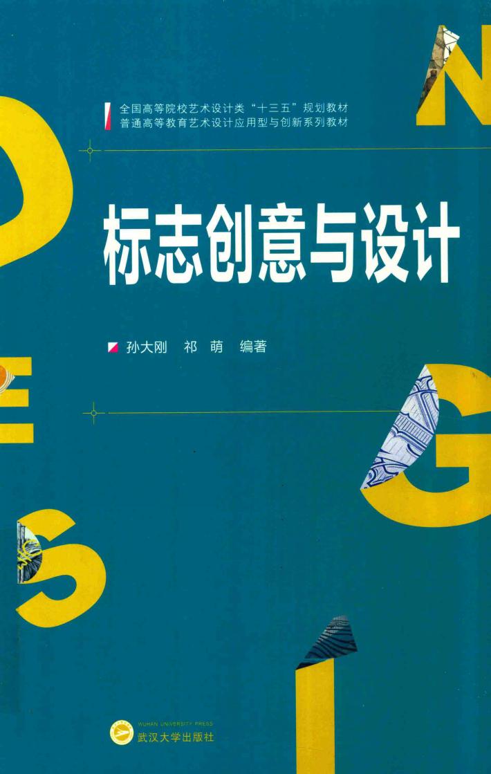 标志创意与设计 封面
