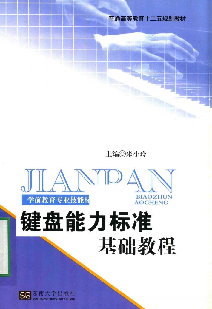 键盘能力标准基础教程 封面