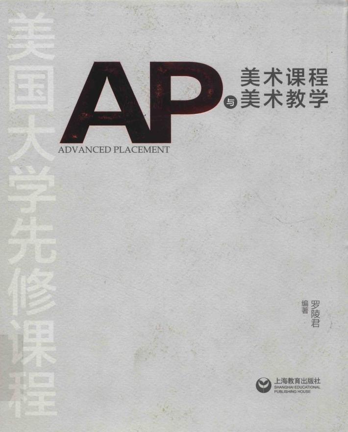AP美术课程与美术教学 电子书封面