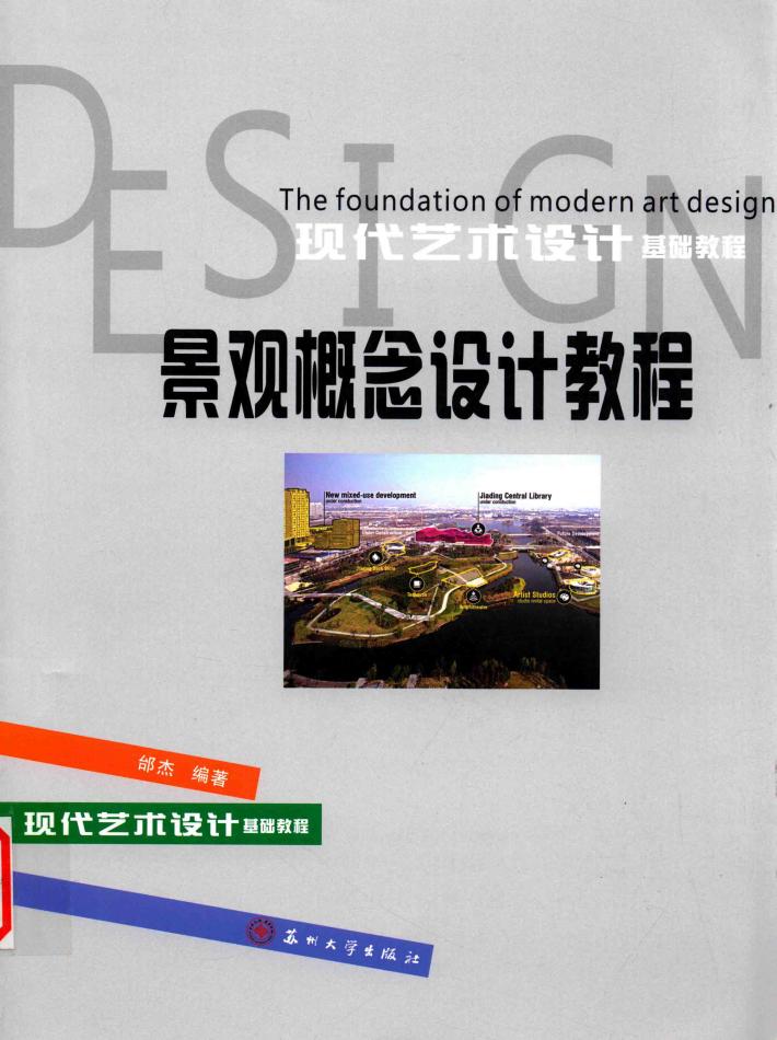 景观概念设计教程 封面