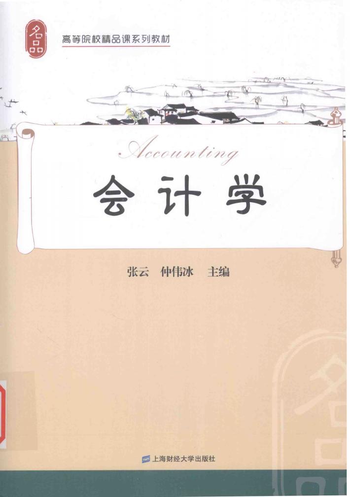 会计学 封面