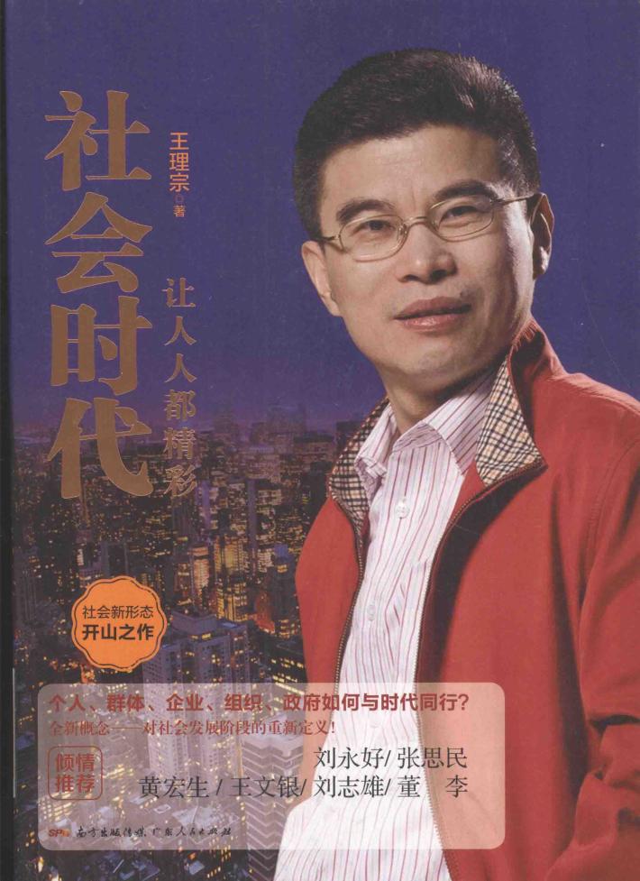 社会时代 让人人都精彩 封面