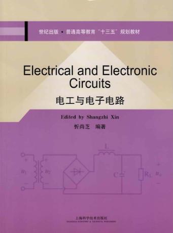 电工与电子电路 封面