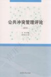 公共冲突管理评论  2015 封面