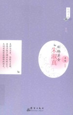 红颜才女系列  断肠英女  朱淑真 封面