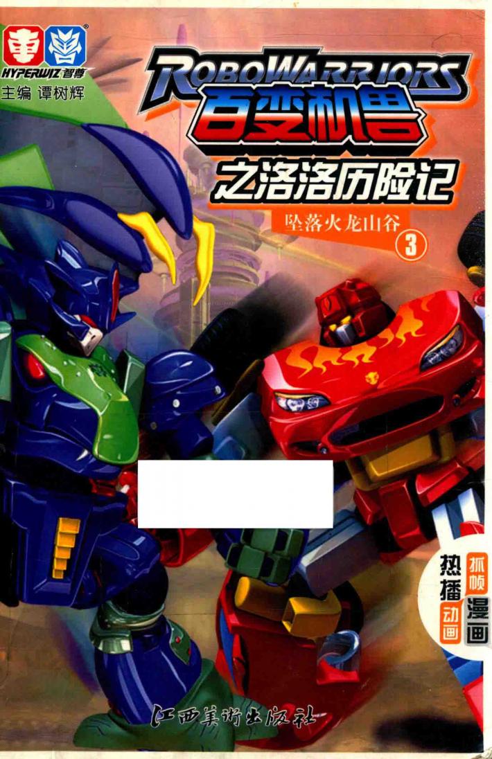 坠落火龙山谷 封面